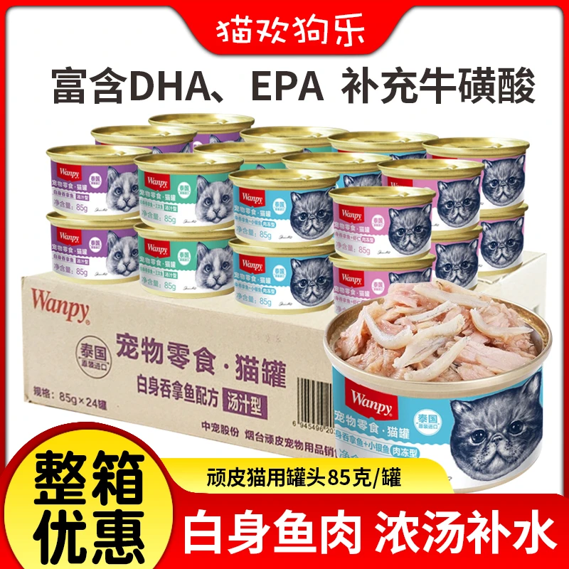 wanpy顽皮猫罐头泰国进口85g猫咪营养补水增肥发腮汤罐湿粮猫零食