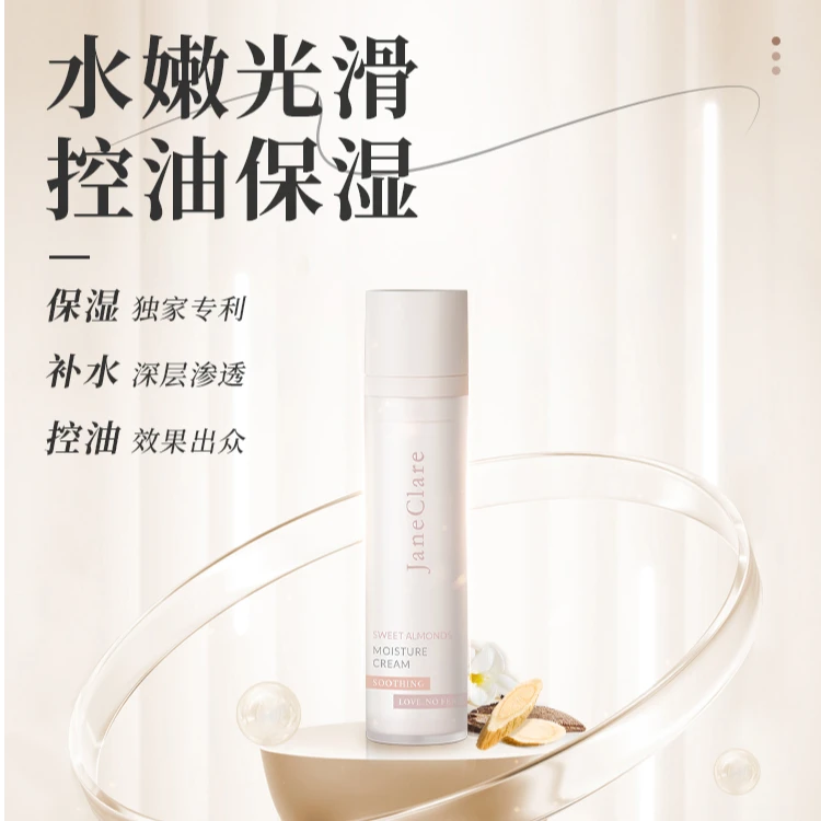 JaneClare香港珍卡儿甜杏仁保湿缓和霜-控油补水保湿孕妇敏肌适用