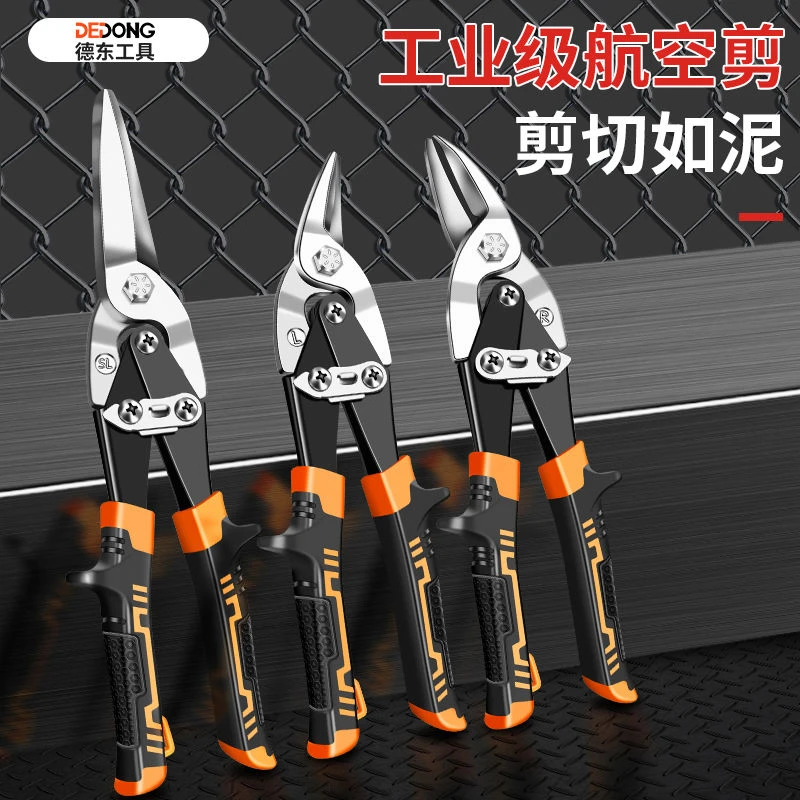 航空剪刀铝扣板不锈钢强力龙骨剪子集成吊顶专用工业多功能铁皮剪