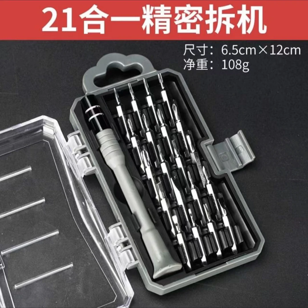 dj直播dj五金工具 21合一精密螺丝刀套装