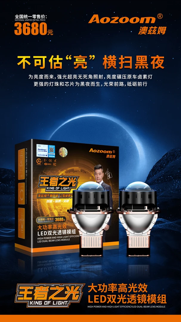 王者之光LED双光透镜大功率汽车大灯升级