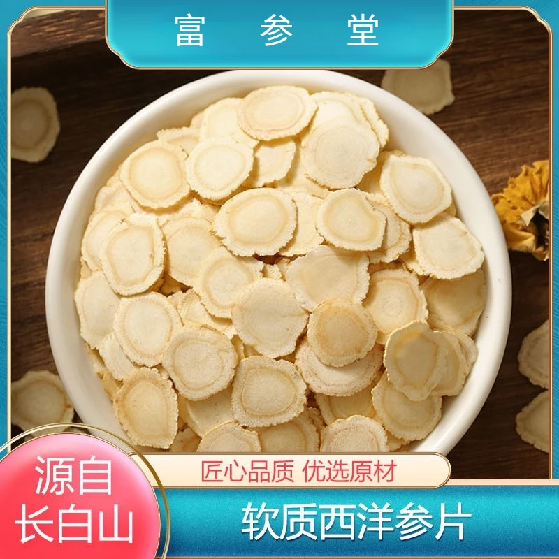 长白山精选加大片/花旗参老年人滋补泡水切片浓郁煲汤产地发货