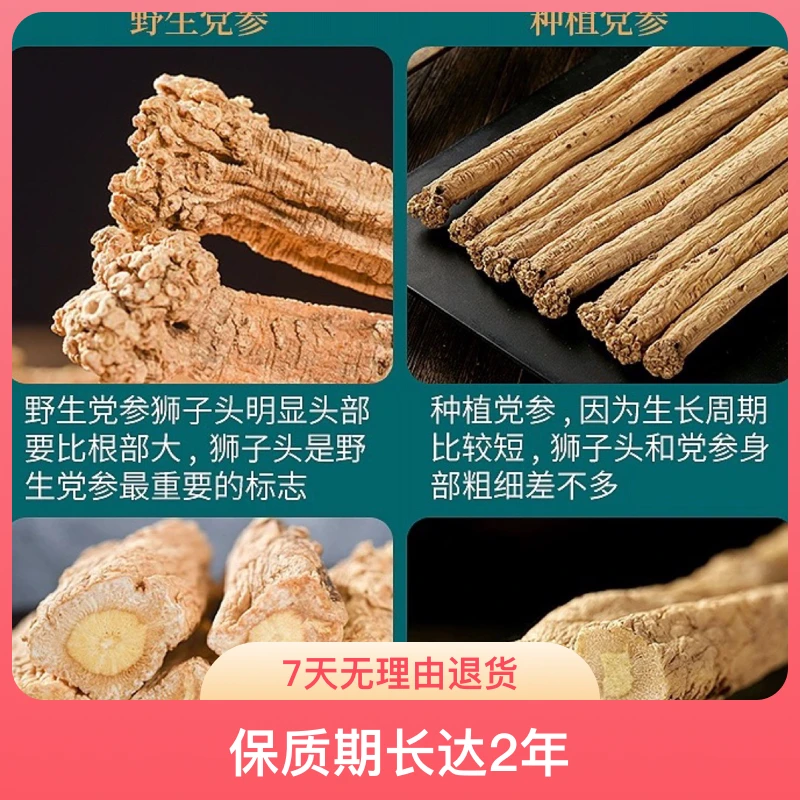 长白山    精品党参    产地发货