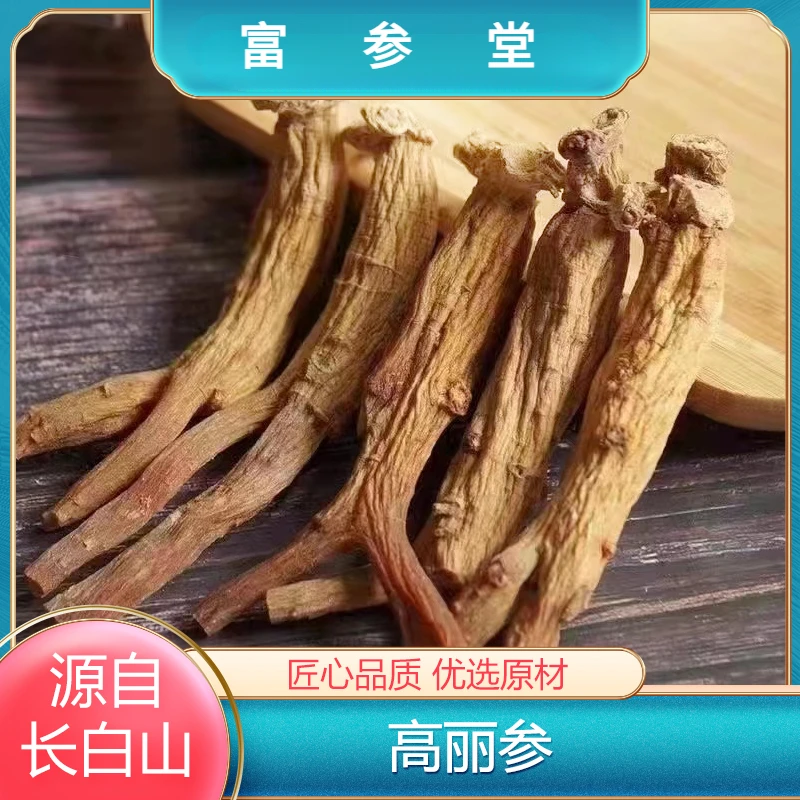 长白山整支  南韩高丽参  优选品质滋补 产地发货 煲汤  泡酒