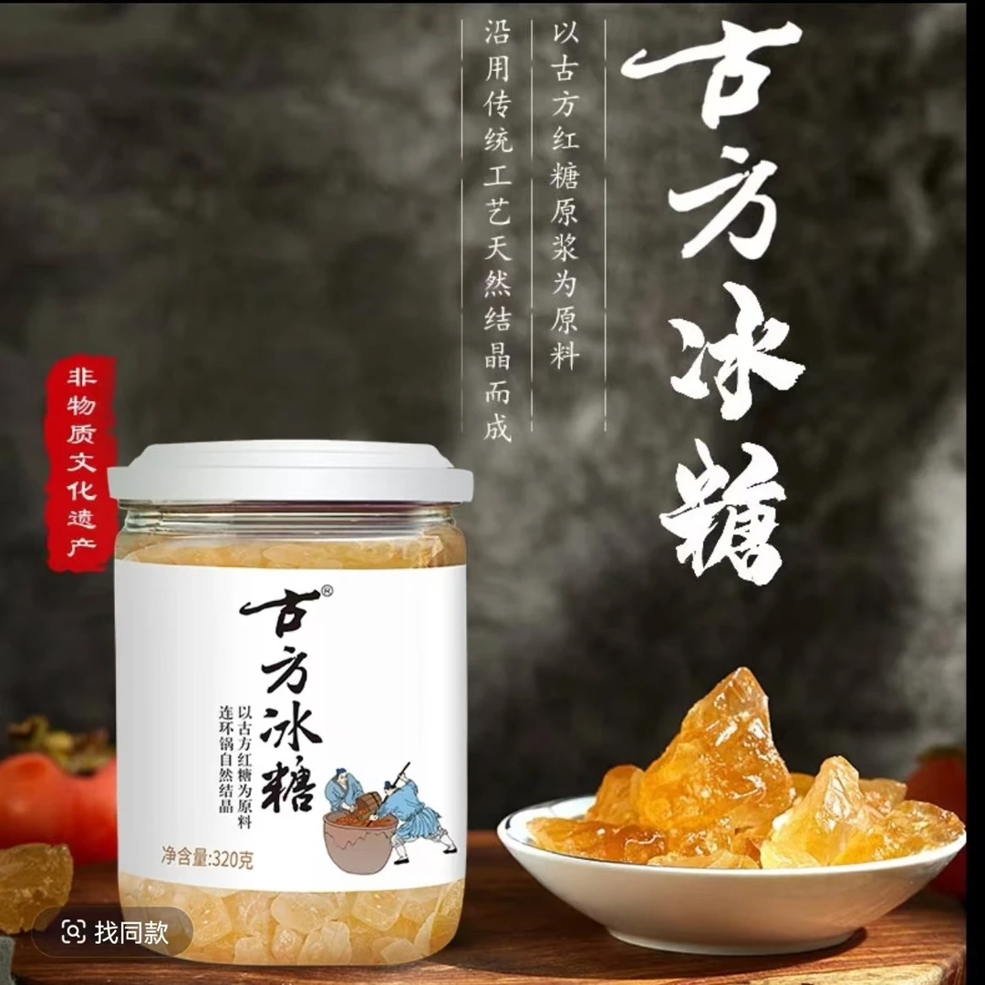 黔来山高贵州特产古方冰糖多晶黄冰糖甘蔗古法手工熬制