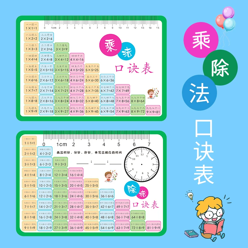 墨晴斋 九九乘法口诀表卡片99乘法表口算卡二年级小学生数学全套
