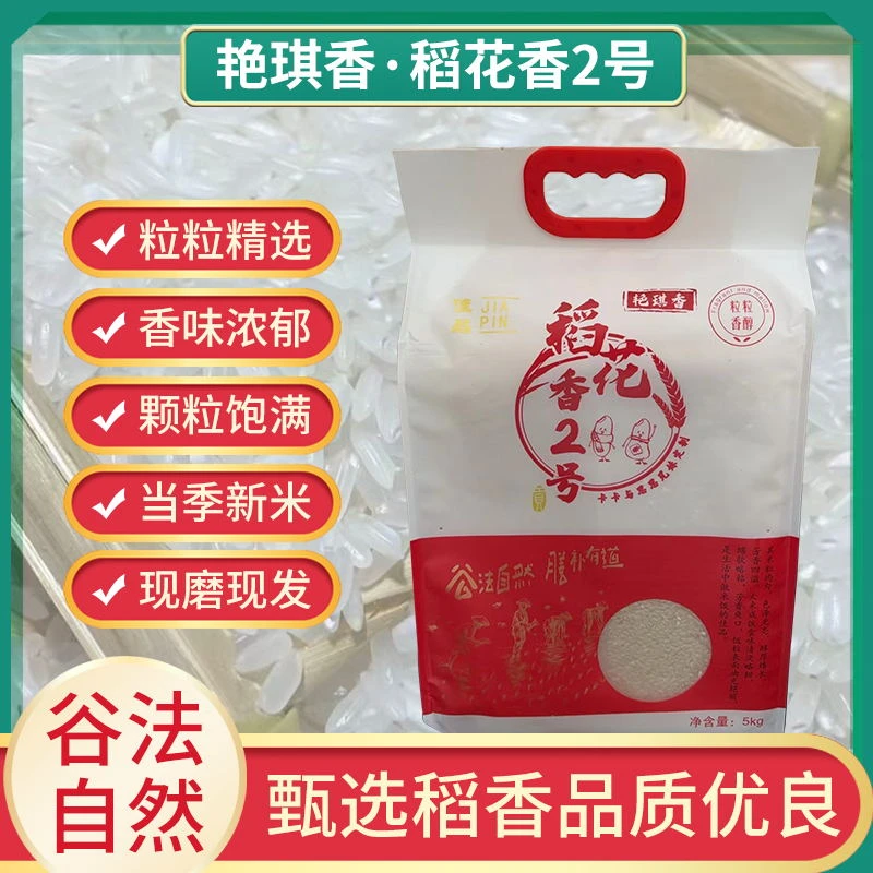 稻花香2号东北农家优质大米