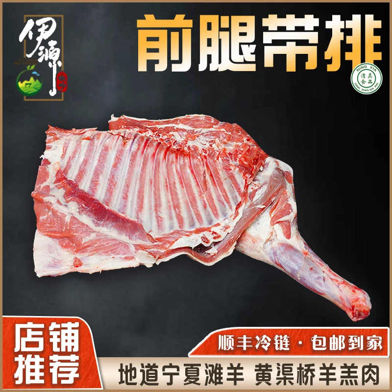 宁夏滩羊3月龄羊羔肉新鲜前腿带排3/4/5斤烤肉炖汤清炖红烧