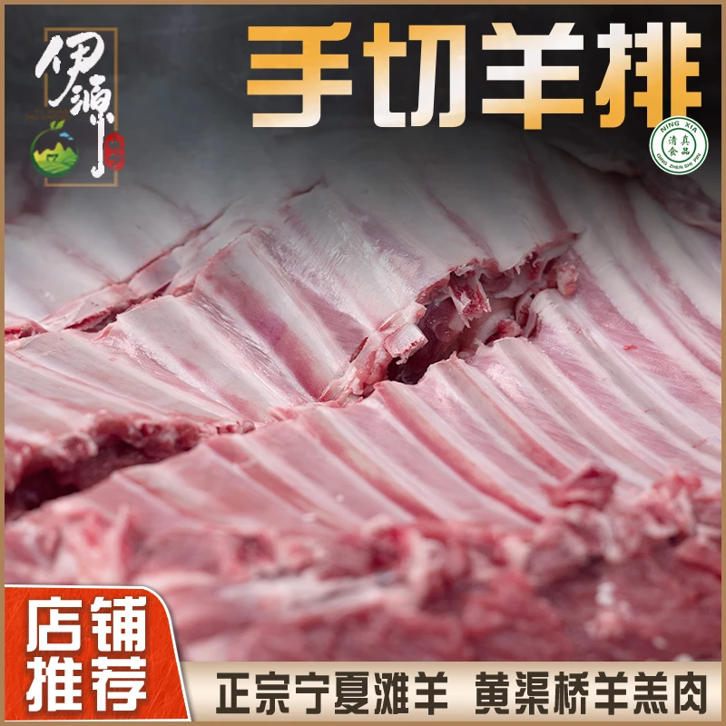 宁夏滩羊6-8月龄散养羔羊肉新鲜分割纯排4斤手把肉生鲜牛羊肉