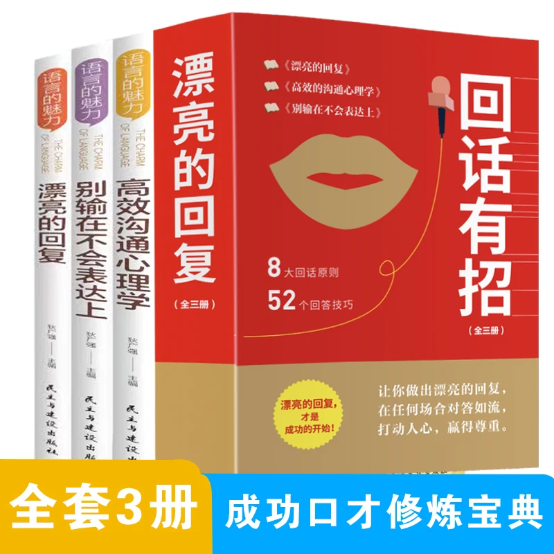 （正版）【回话有招】口才技巧 职场社交处世语言艺术  口才修炼宝典