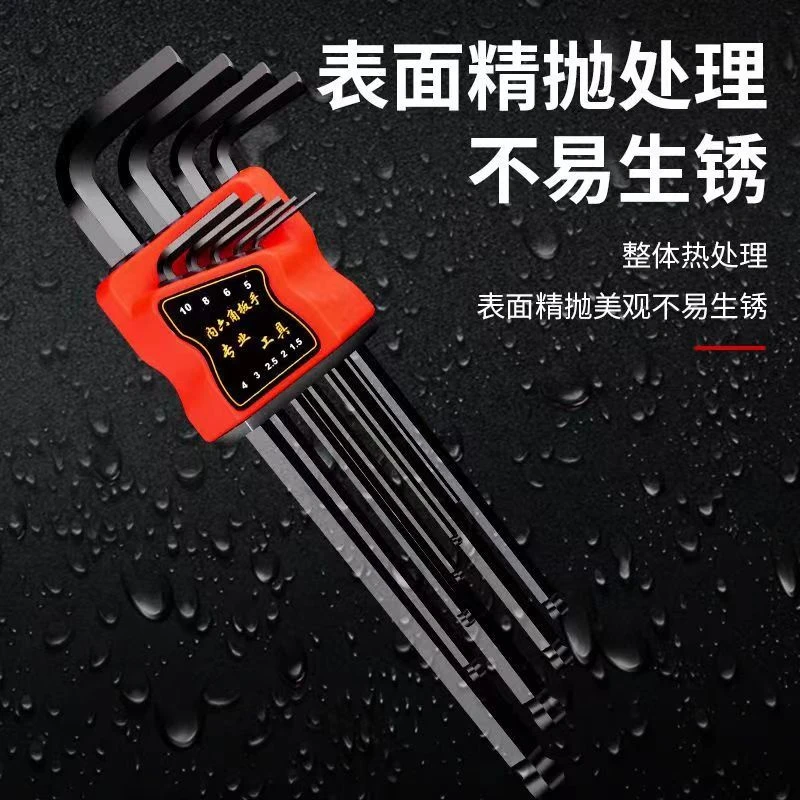 高品质高硬度内六角扳手9件套1.5-10内六角套装