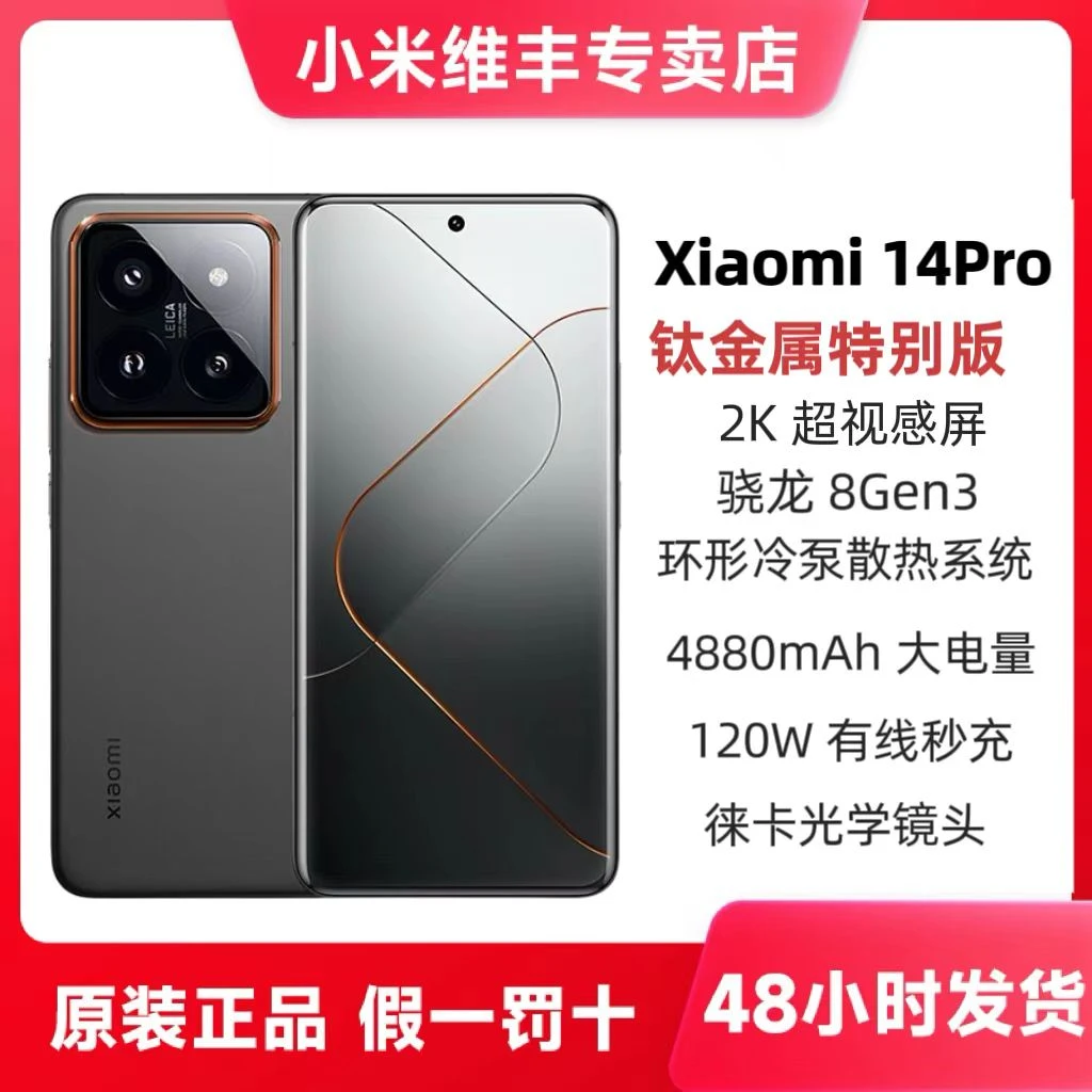 【新品现货  钛金属特别版】小米14Pro骁龙8Gen3全面屏 游戏手机