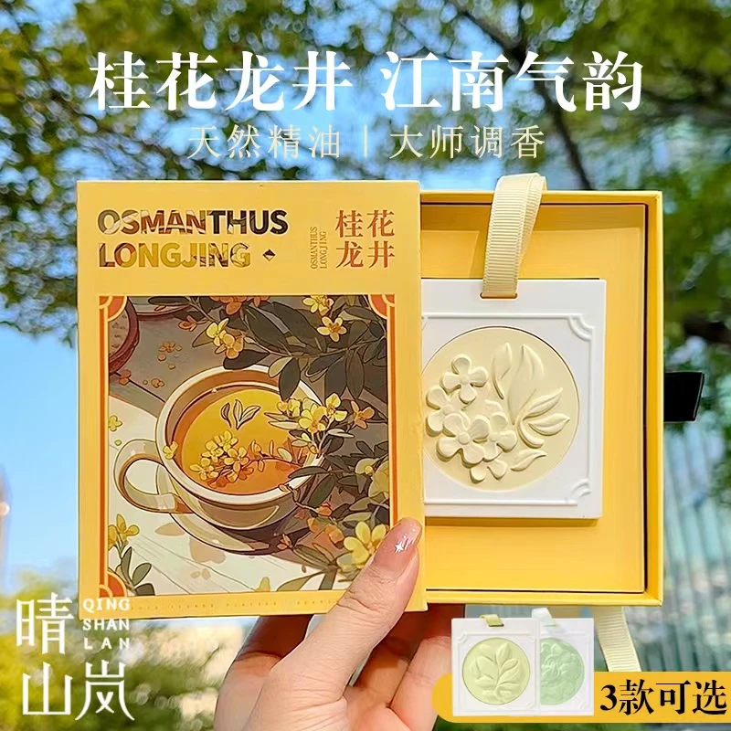 晴山岚香挂桂花龙井香薰卧室内家用汽车载女士除味持久淡香送礼物