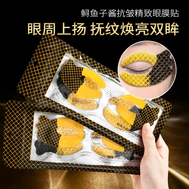 【10片20片囤】鲟鱼子酱抗皱紧致眼膜贴保湿补水眼部细纹紧致睡眠贴