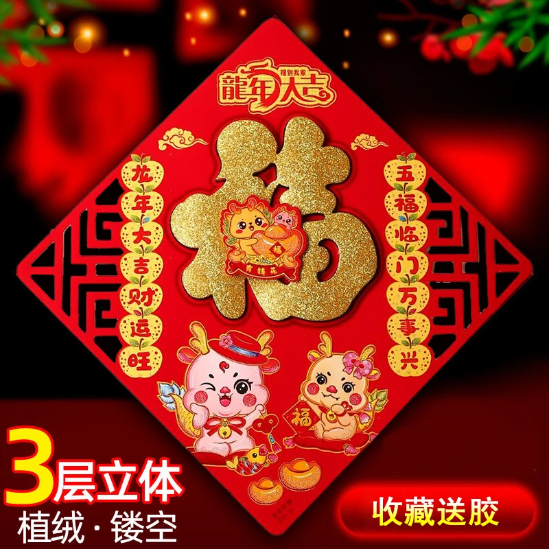 2024龙年立体福字门贴春节过年装饰大门洒金福字贴纸新年用品大全