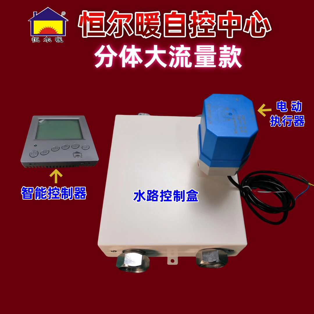 恒尔暖自控中心分体大流量款太阳能空气能和燃气热水器自动控制器