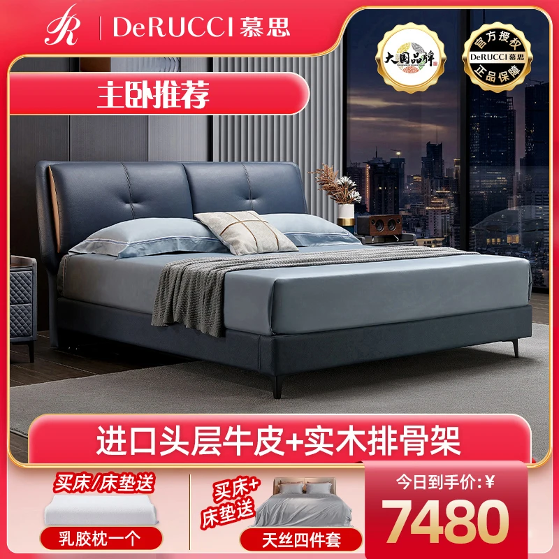 DE RUCCI/慕思【酒店专享】真皮轻奢主卧床现代简约双人大床皮床