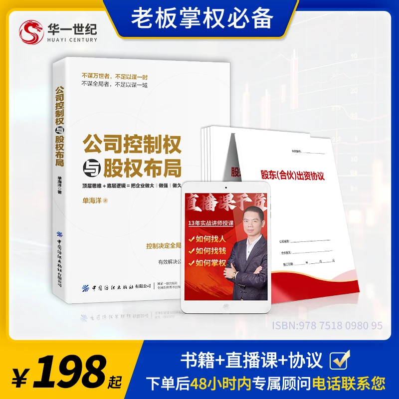 【合伙必备】公司控制权+股权直播课+5份纸质版协议+课程顾问指导