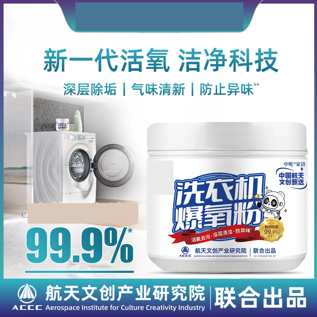 洗衣机爆氧粉去污去垢去味剂除垢除异味除螨清新家用颗粒深层水垢