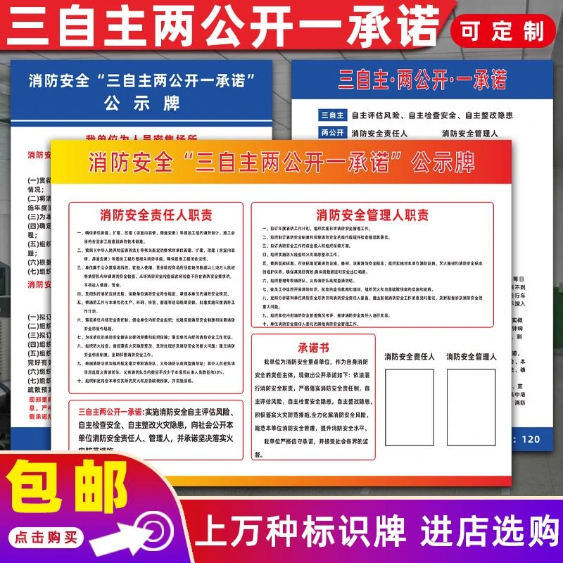 三自主两公开一承诺公示栏消防检查安全责任管理人职责宣传海报牌