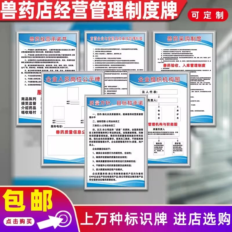 兽药店经营管理制度牌兽药分类GSP验收规章标识牌KT板上墙定制