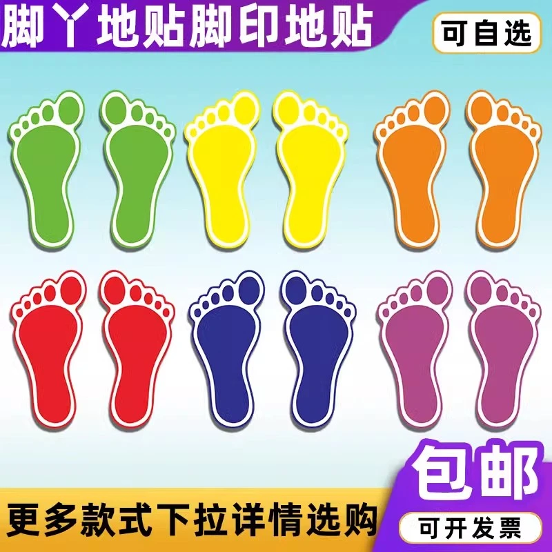 脚丫地贴脚印地贴商场地面店面楼梯幼儿园可爱小脚丫磨砂贴纸防水