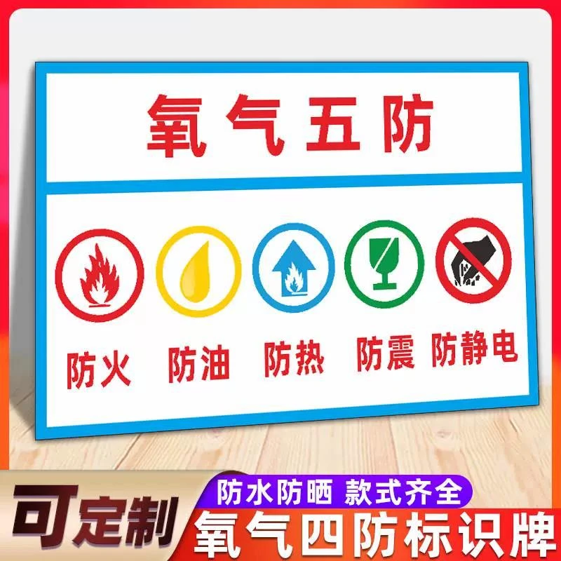 氧气瓶四防标牌氧气房工厂严禁烟火防火防油防热防震防静电警示牌