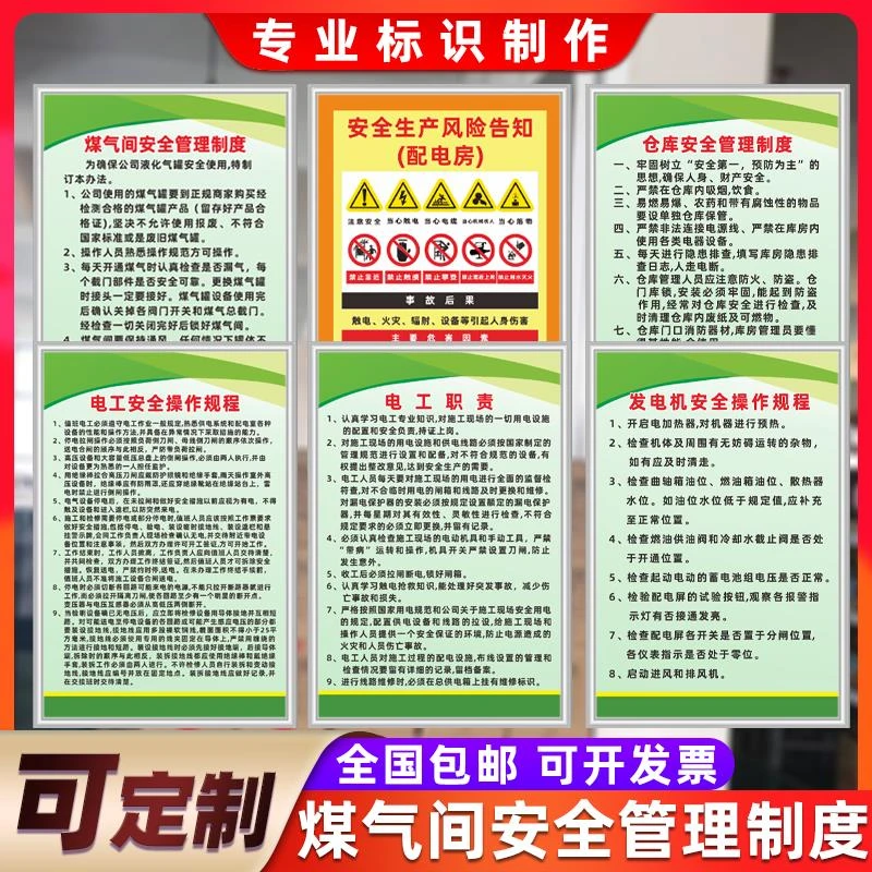 酒店煤气间配电房发电机房仓库安全管理制度安全生产风险告知牌