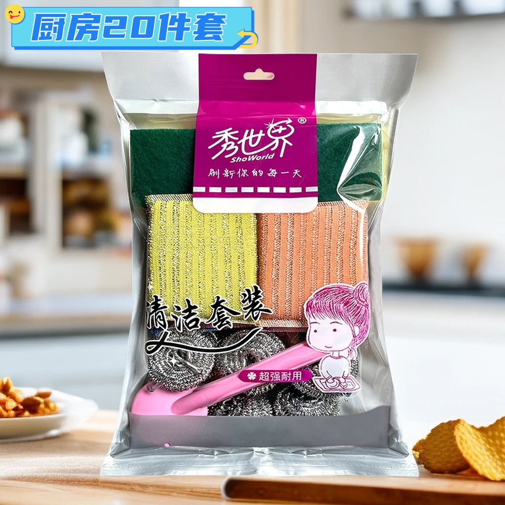 厨房清洁套装20件套家用神器加厚清洁海绵擦实用好物双面洗刷去油