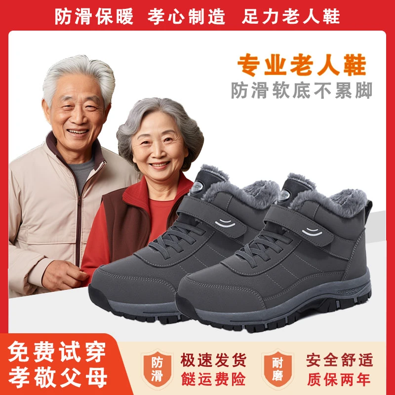 足力老人鞋防水加绒雪地靴中老年爸爸鞋男冬季棉鞋防滑软底运动鞋