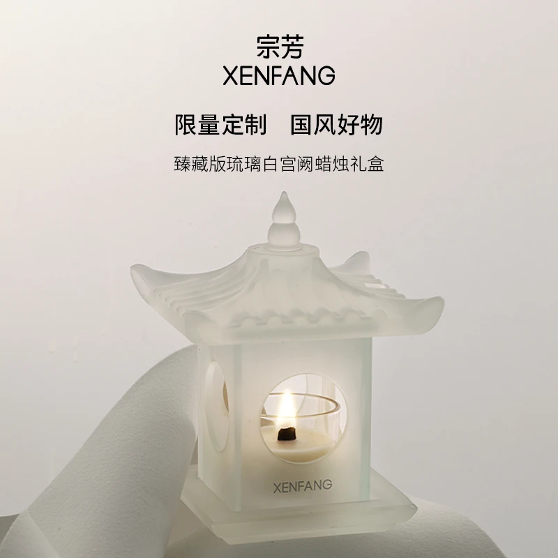 宗芳宫阙琉璃白磨砂香薰蜡烛礼盒臻藏版高级小众国风好物生日礼物