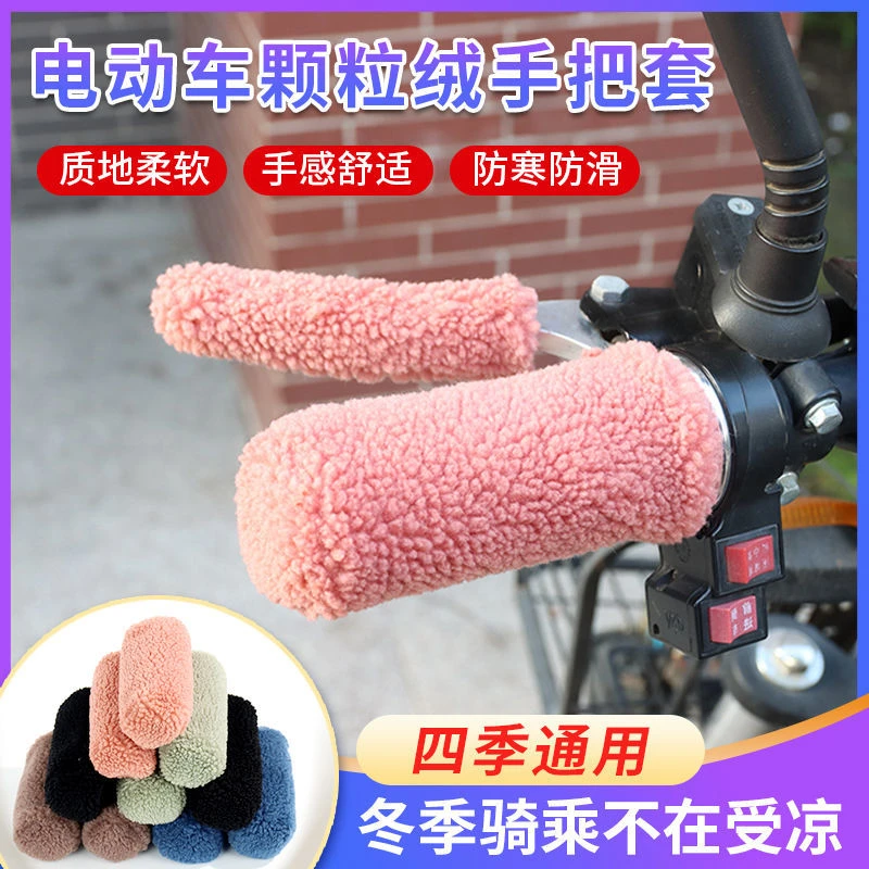 【拍一发四】电动车把手套加厚冬季仿毛绒把套颗粒绒电动车防滑保暖