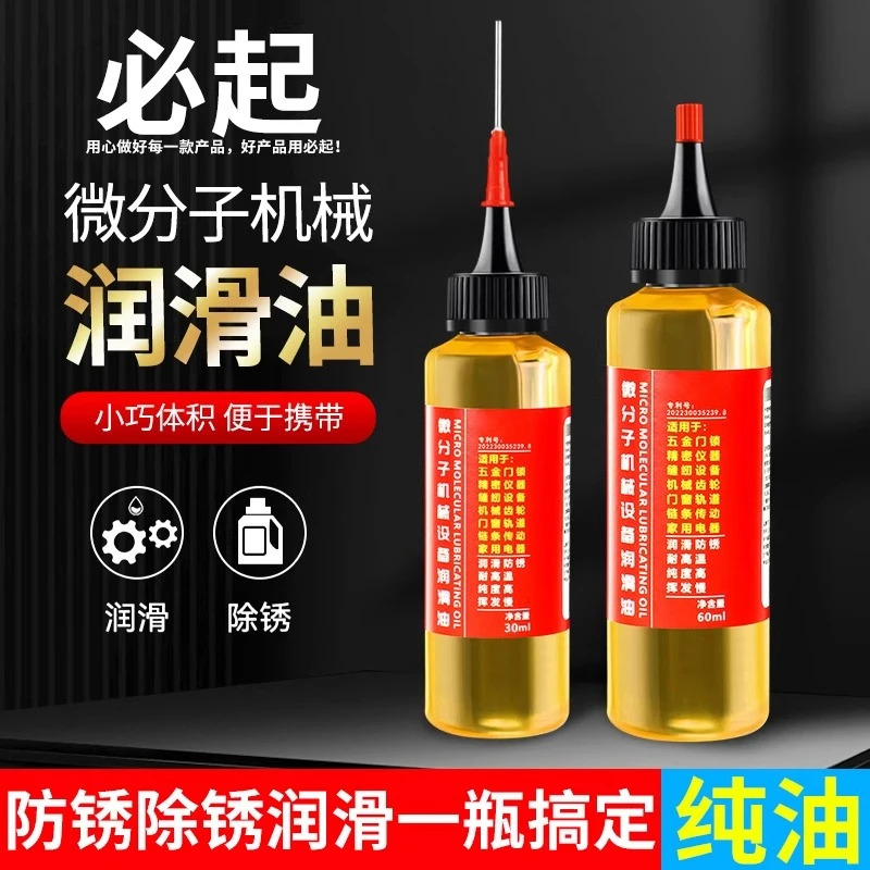 润滑油机械链条自行车缝纫机油电风扇轴承门锁机器家用多功能锁芯