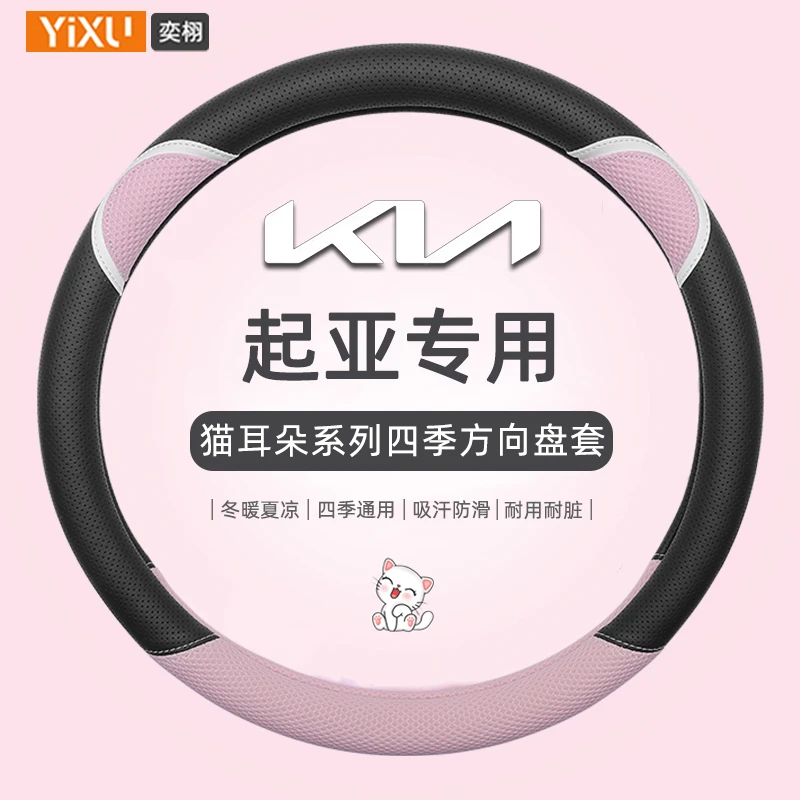 起亚kx3k3k4k2k5凯酷智跑福瑞迪奕跑1赛拉图焕驰方向盘套四季通用