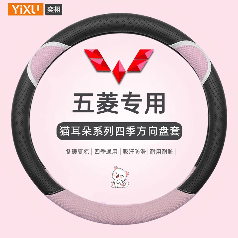 适用五菱新款老款五菱宏光/S荣光之光汽车专用方向盘把套四季通用