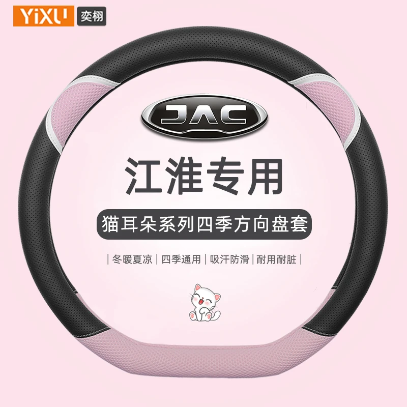 江淮和悦A13 A30 同悦A60瑞风S3 S7 M2嘉悦 iEV 方向盘套四季通用