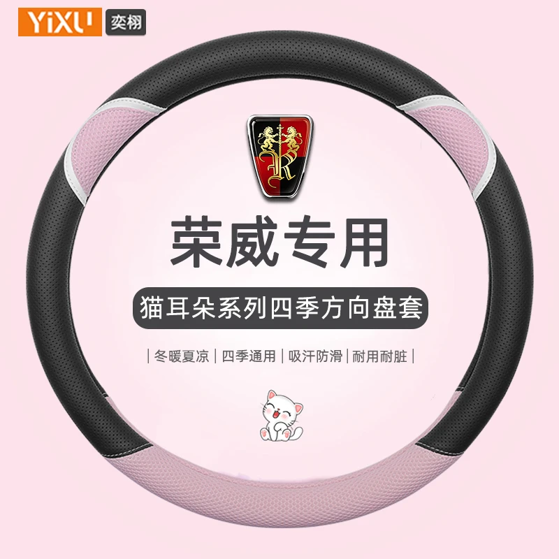 荣威ei5max360rx5plus350s550750科莱威rx8w5pro方向盘套四季通用