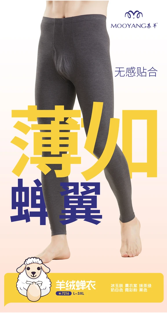 薄男女款单裤兰精莫代尔羊绒蛋白滋养润肤薄款隐形裸感舒适单衬裤