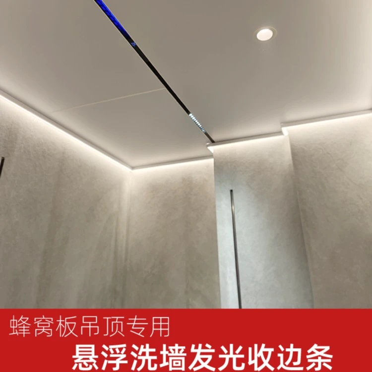 蜂窝大板发光收边条集成吊顶白色封角线厨房卫生间洗墙灯悬浮