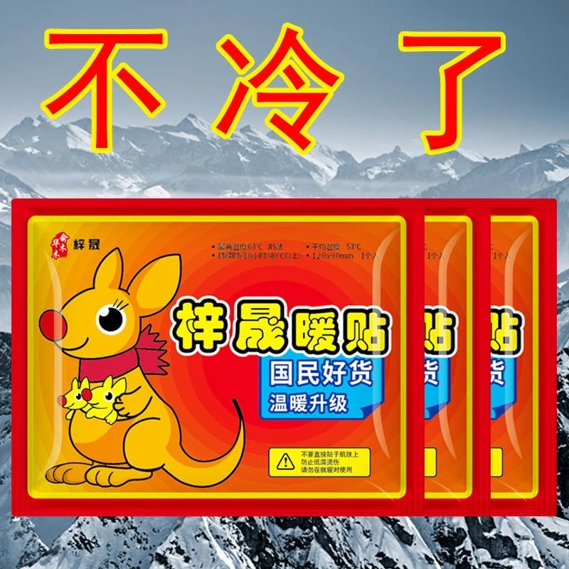 暖宝宝3包30片 破损找客服 请勿差评