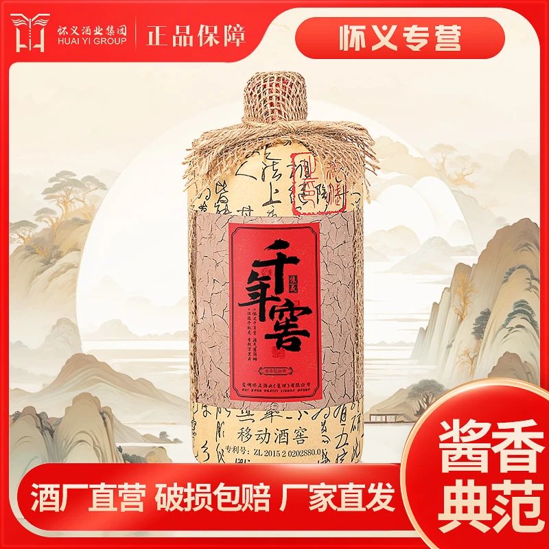 怀义千年窖送礼酒53度500ml酱香型白酒53%Vol500
