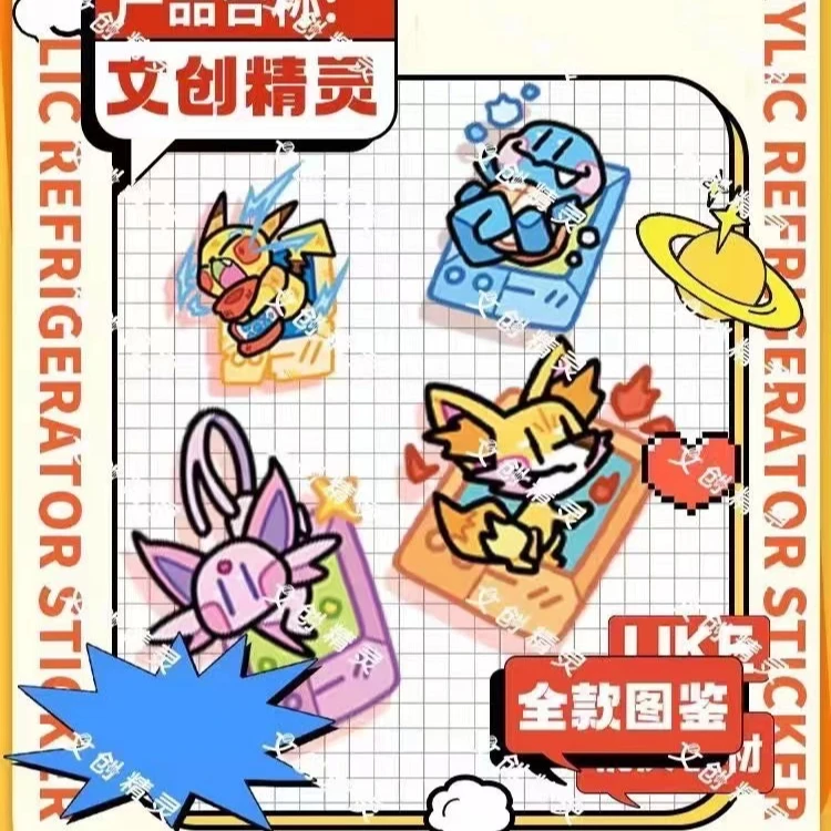 文创精灵宝可梦冰箱贴第三弹
