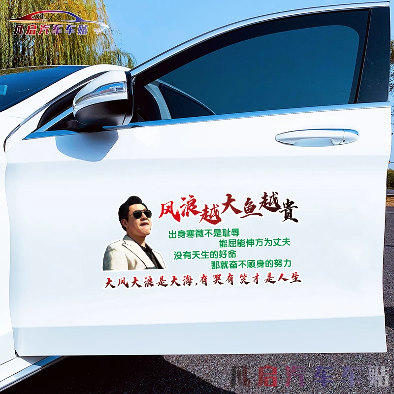 风浪越大鱼越贵 大风大浪是大海 励志文案汽车车贴纸