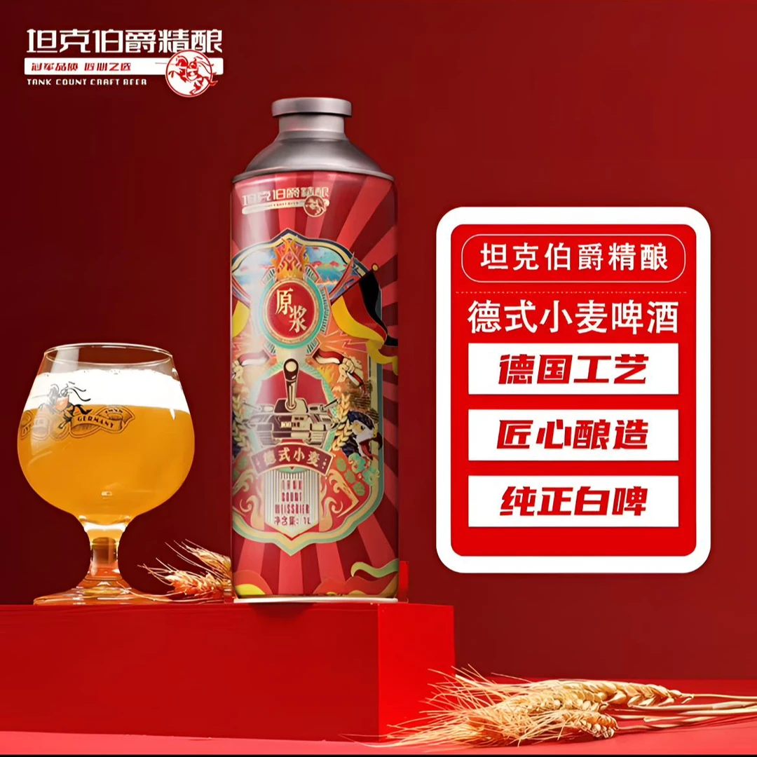 坦克伯爵 11.5度经典原浆小麦白精酿啤酒1L单瓶德国工艺匠心酿造