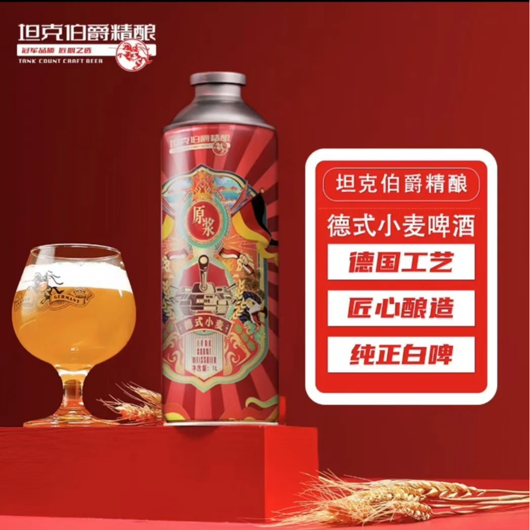 坦克伯爵 11.5度经典原浆小麦白精酿啤酒1L*4罐，德国工艺