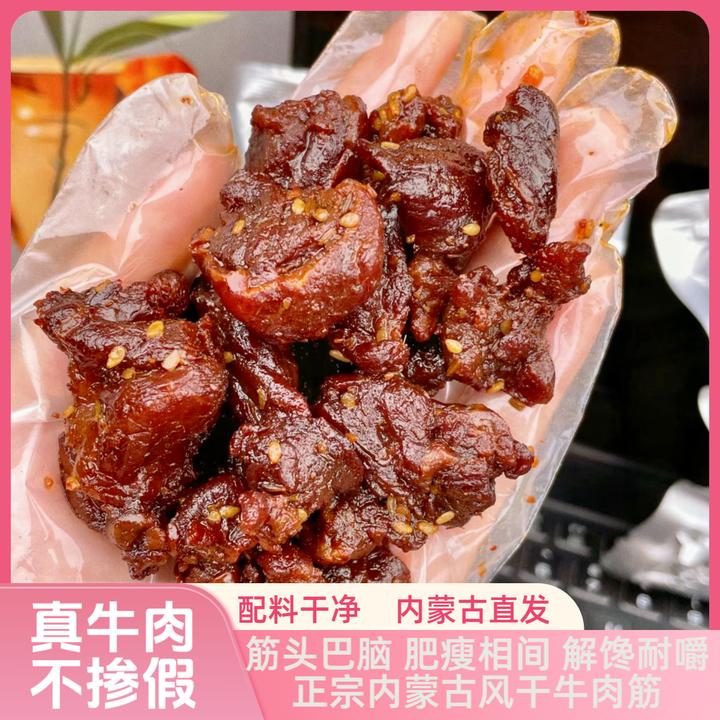 牛肉筋牛肉干边角料开袋即食正宗内蒙特产孕妇零食筋头巴脑带肥瘦