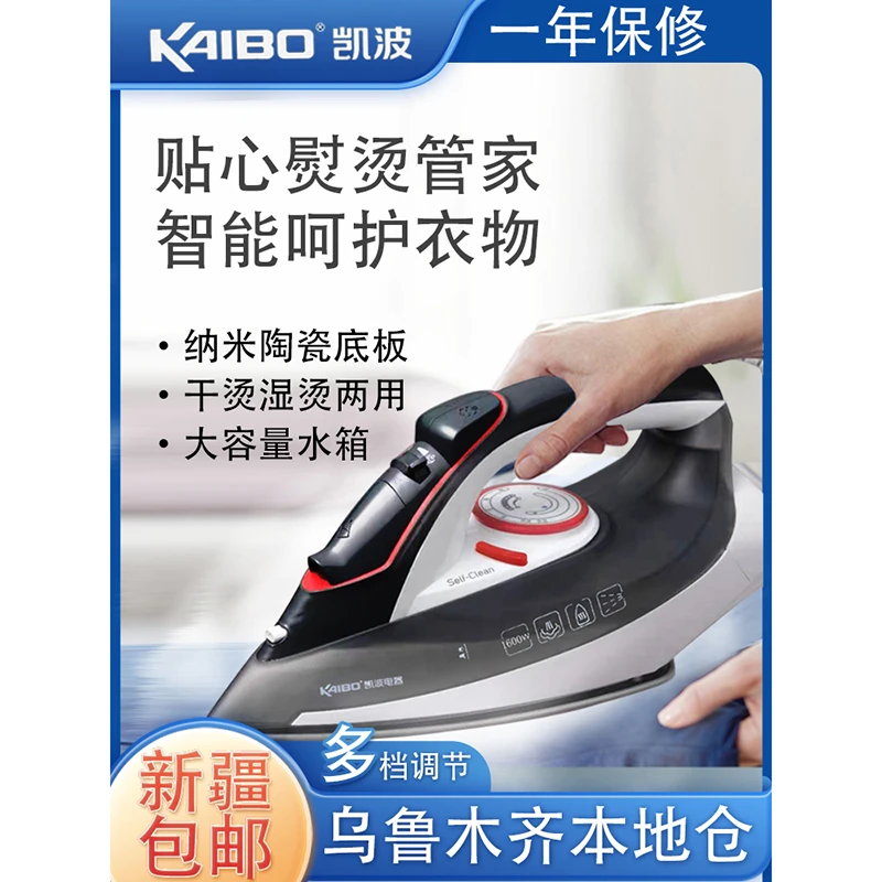 凯波蒸汽电熨斗家用宿舍手持式五档调温干湿两用手持挂烫机