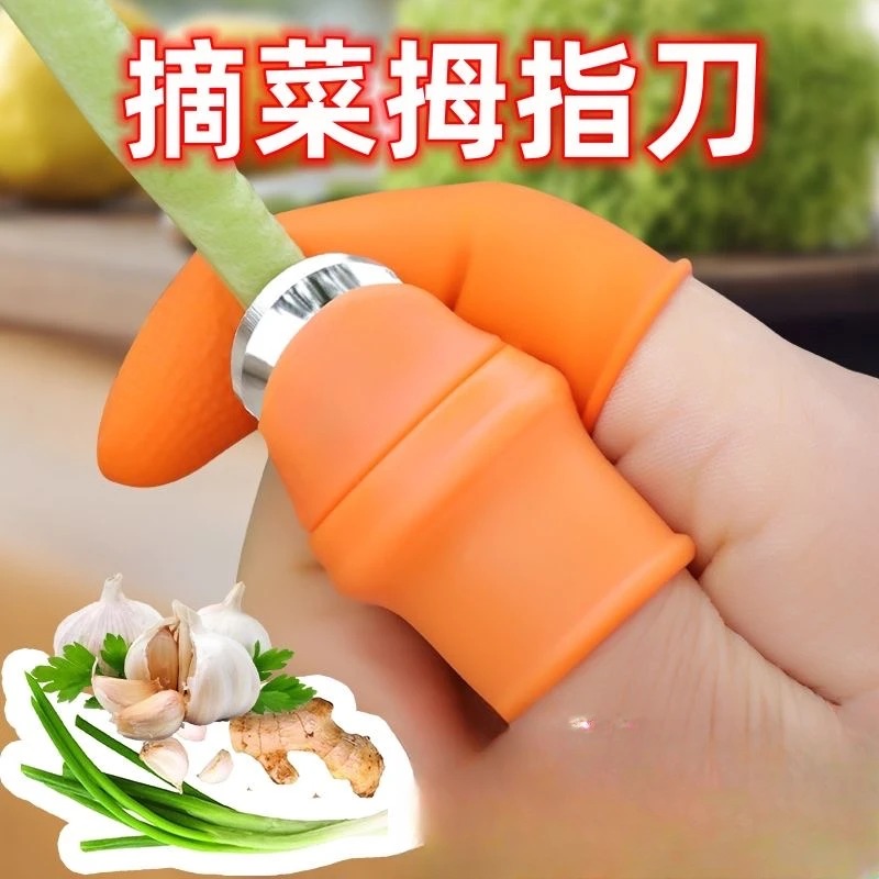 【包邮速发 拇指刀手指套】摘菜摘花椒摘豆角摘草莓掐菜铁指甲采摘