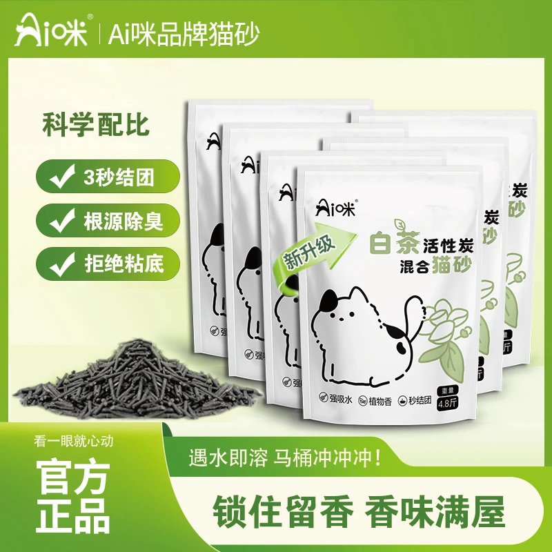 【AI咪白茶活性炭】6袋混合猫砂除臭强低尘瞬吸结团快可冲厕28.8斤