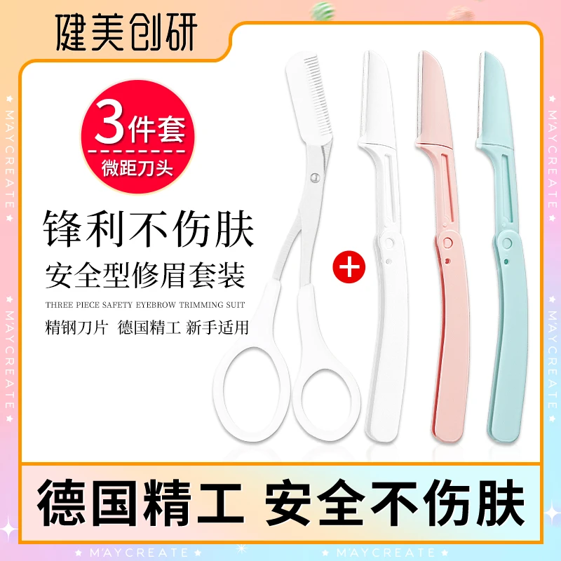 健美创研安全型折叠修眉刀刮眉刀片神器女防刮伤初学者套装折叠式
